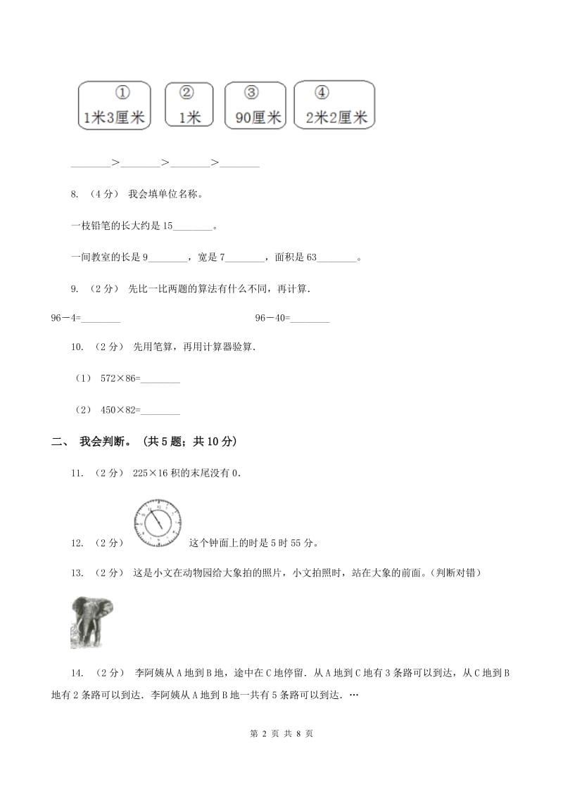 新人教版2019-2020 学年二年级上学期数学期末测试试卷B卷_第2页