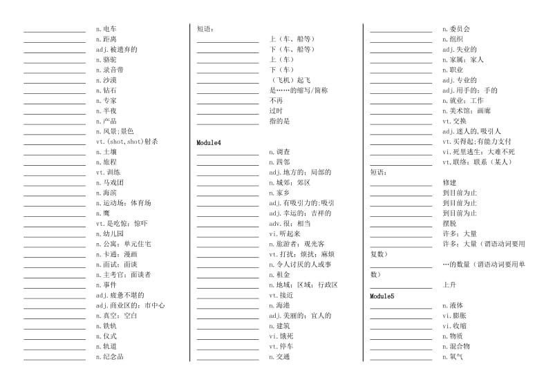 高中英语外研版必修一单词默写表_第2页