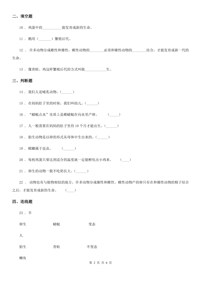 2019-2020年度教科版科学三年级下册2.7 动物的繁殖练习卷C卷精编_第2页