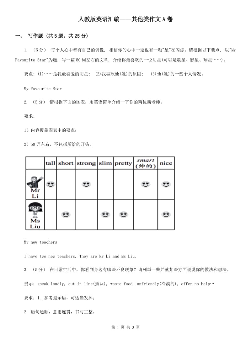 人教版英语汇编——其他类作文A卷_第1页