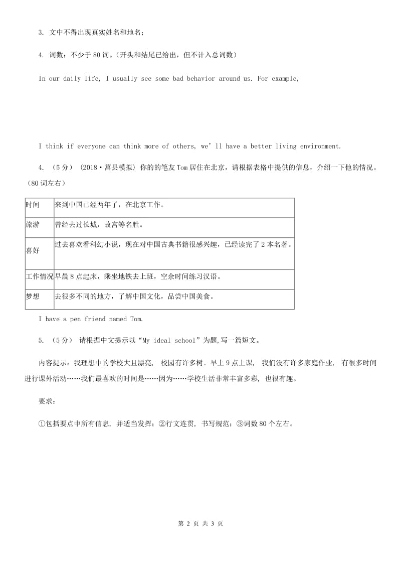 人教版英语汇编——其他类作文A卷_第2页