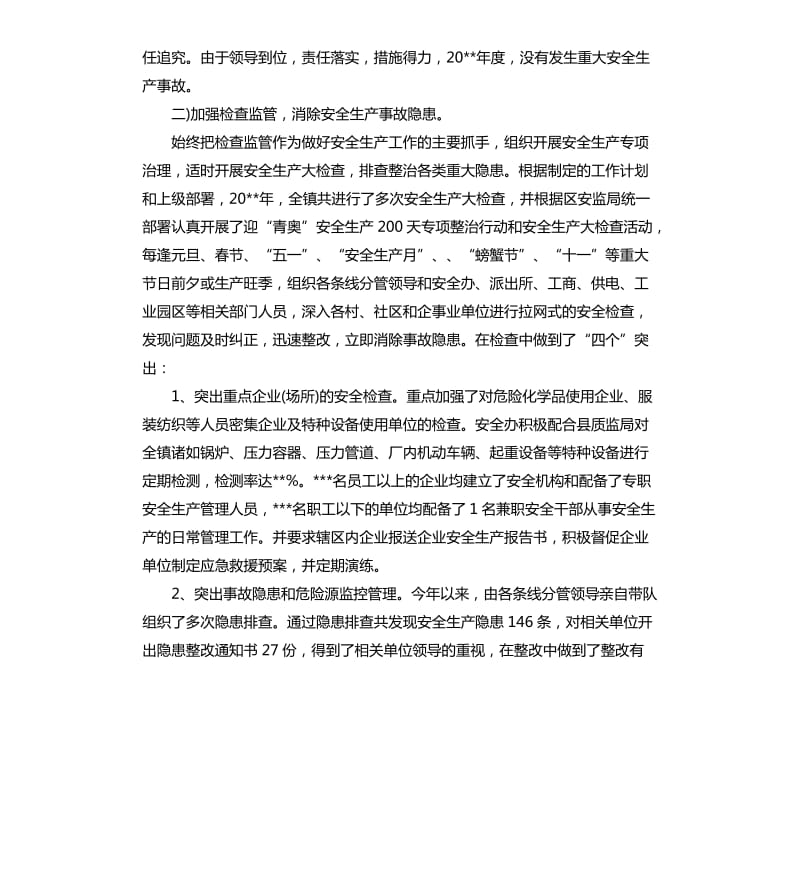 镇长安全生产工作表态发言.docx_第2页