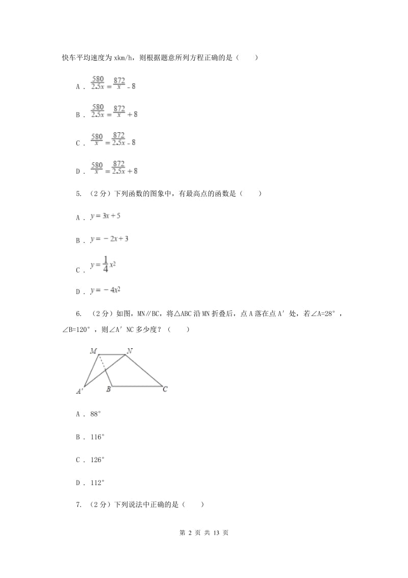 浙江省中考数学模拟试卷A卷_第2页