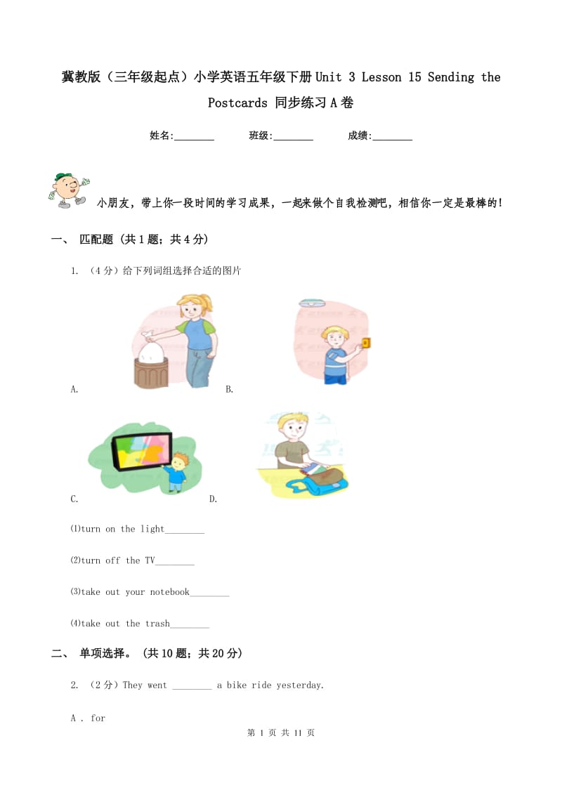 冀教版（三年级起点）小学英语五年级下册Unit 3 Lesson 15 Sending the Postcards 同步练习A卷_第1页