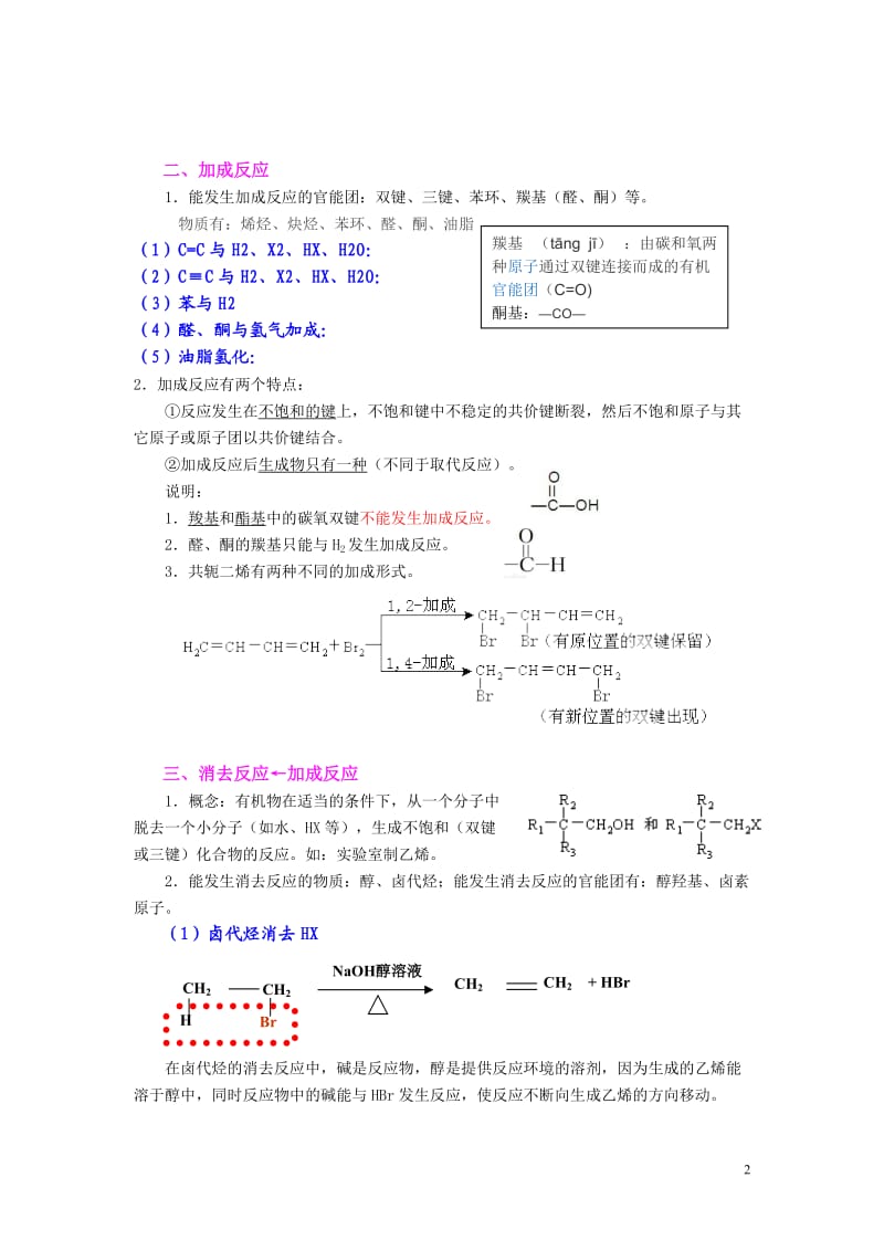 高中有机化学反应类型归纳及复习_第2页