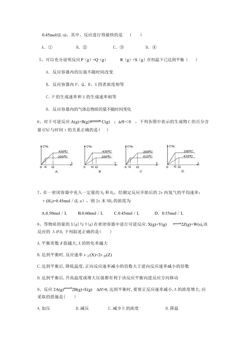 高中化学选修四月考试题(含答案)_第2页