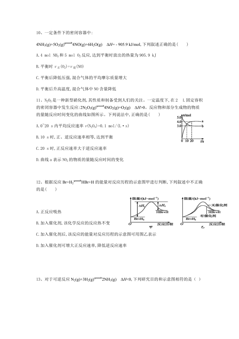 高中化学选修四月考试题(含答案)_第3页