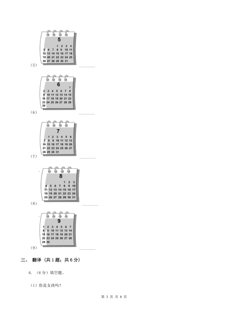 牛津上海版（深圳用）小学英语三年级上册Unit 6同步练习（2）（I）卷_第3页