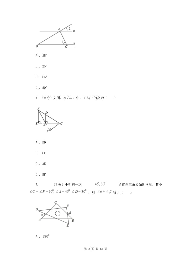 湖北省八年级上学期数学10月月考试卷C卷_第2页