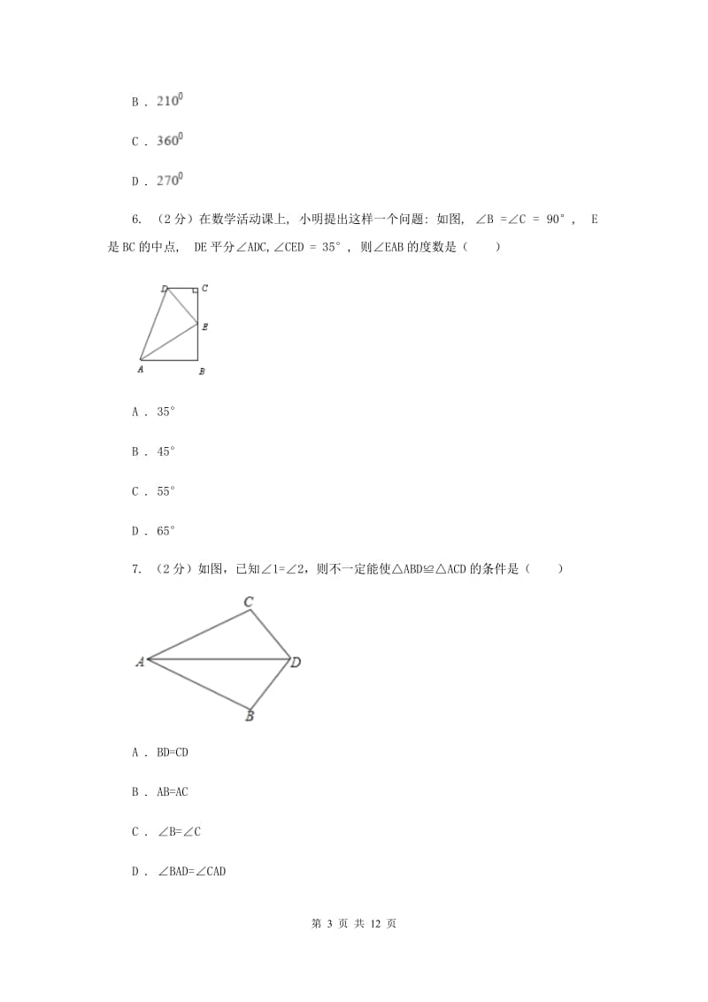 湖北省八年级上学期数学10月月考试卷C卷_第3页