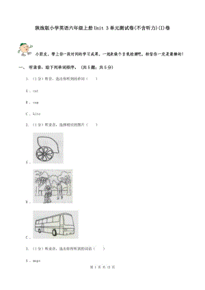 陜旅版小學(xué)英語六年級上冊Unit 3單元測試卷(不含聽力)(I)卷