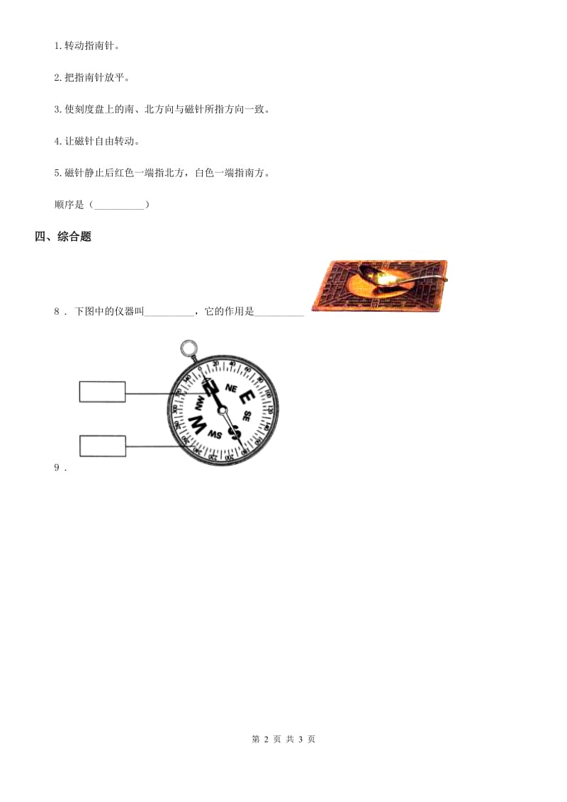 2019年教科版科学二年级下册5.做一个指南针（I）卷_第2页