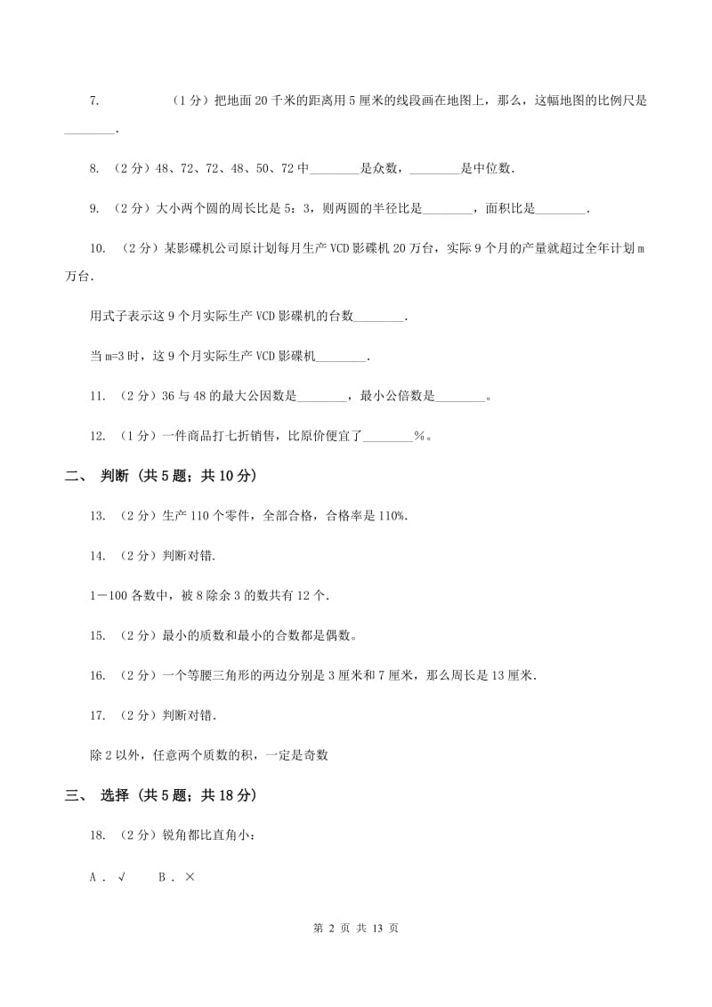 沪教版2020年小升初数学试卷C卷_第2页