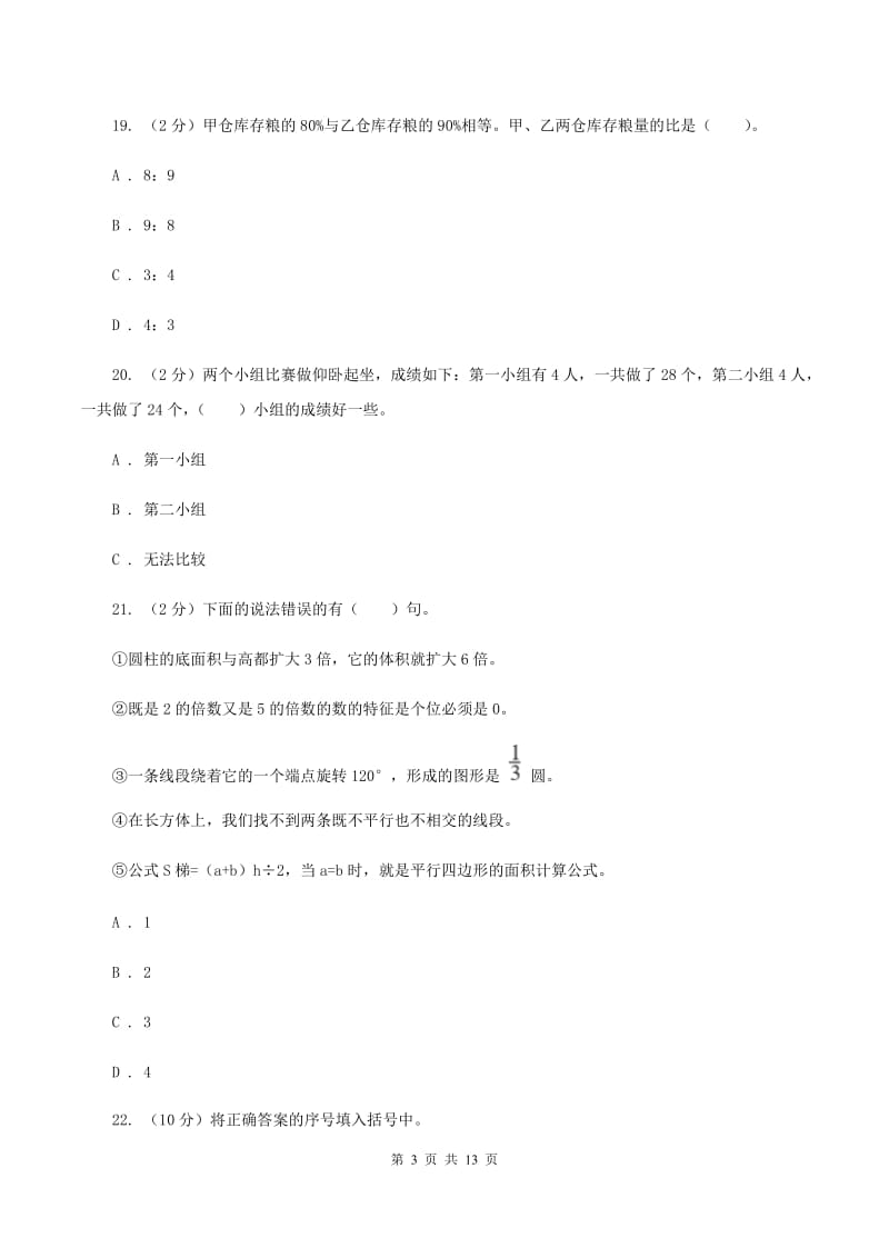 沪教版2020年小升初数学试卷C卷_第3页