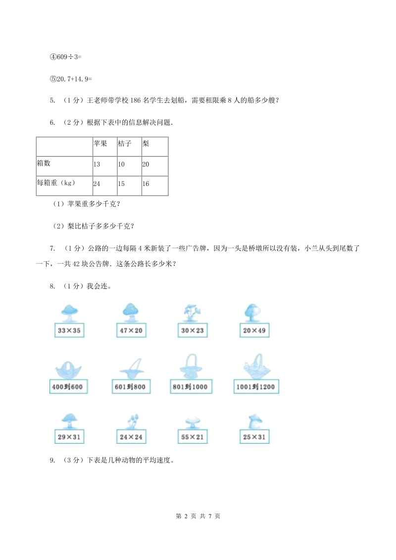 苏教版小学数学三年级下册 第一单元测试卷 (II )卷_第2页