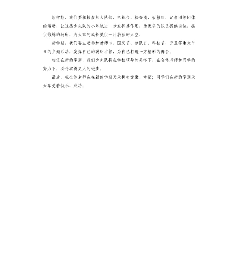 辅导员在开学典礼上的讲话稿.docx_第2页