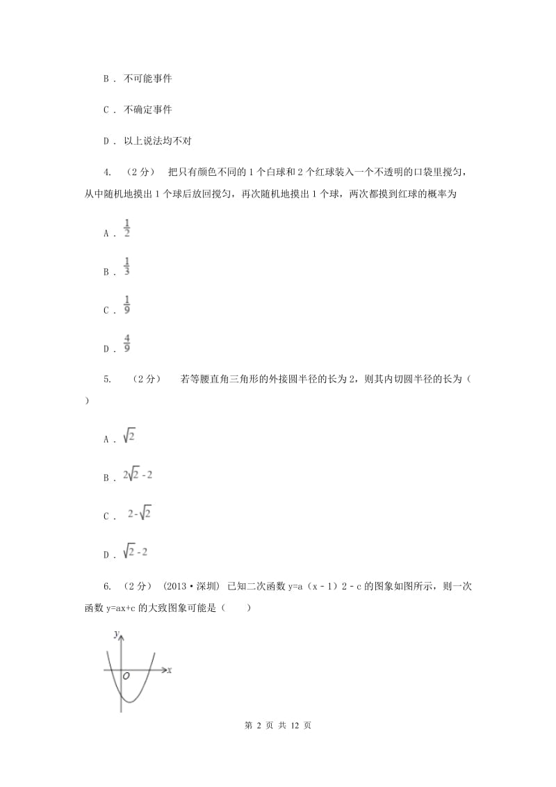 海南省九年级上学期期中数学试卷A卷_第2页