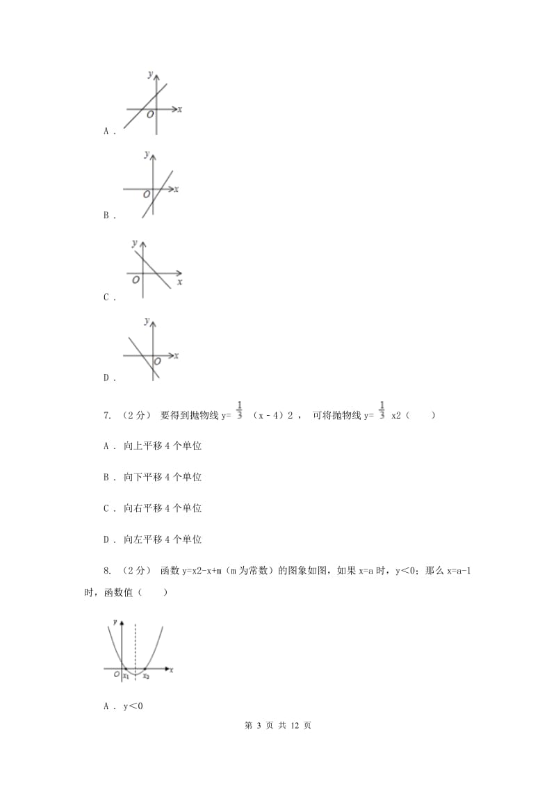 海南省九年级上学期期中数学试卷A卷_第3页