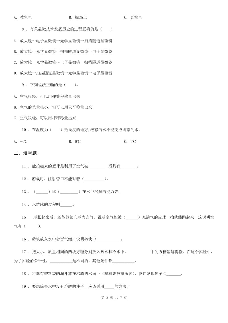 2019-2020年度教科版科学三年级上册期中测试卷（I）卷_第2页