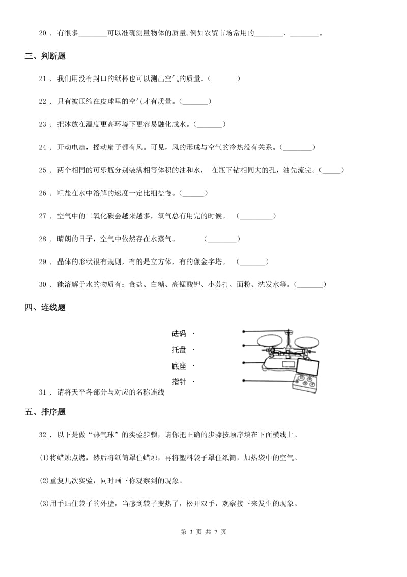 2019-2020年度教科版科学三年级上册期中测试卷（I）卷_第3页