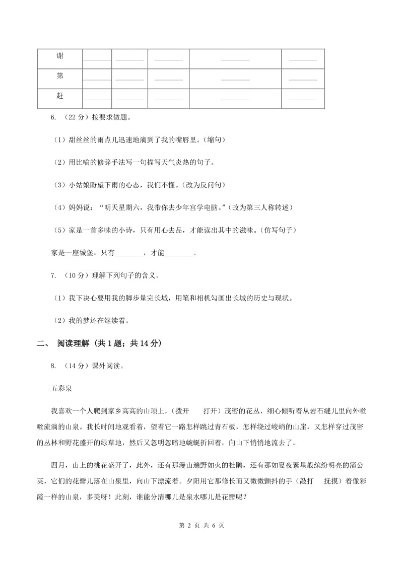 人教统编版(五四学制)2019-2020学年一年级上学期语文期末考试试卷(I)卷_第2页