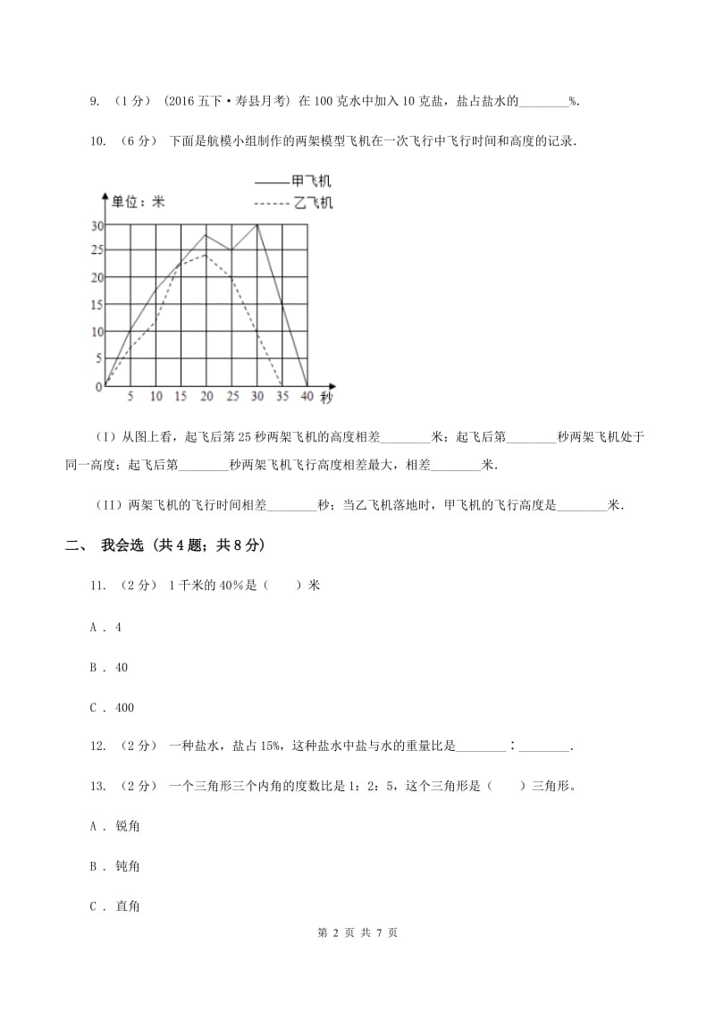 西师大版2019-2020学年六年级上学期数学期末考试试卷A卷_第2页