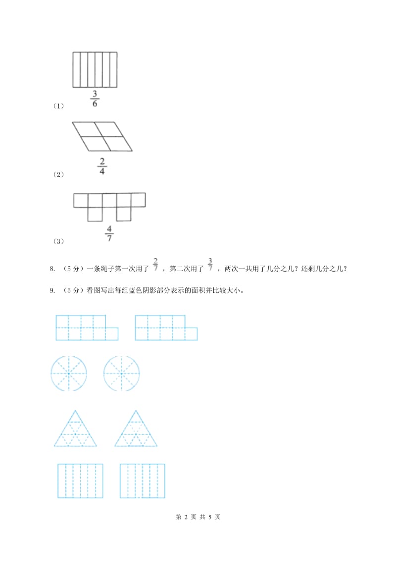 小学数学苏教版三年级上册第七单元 分数的初步认识(一)单元卷D卷_第2页