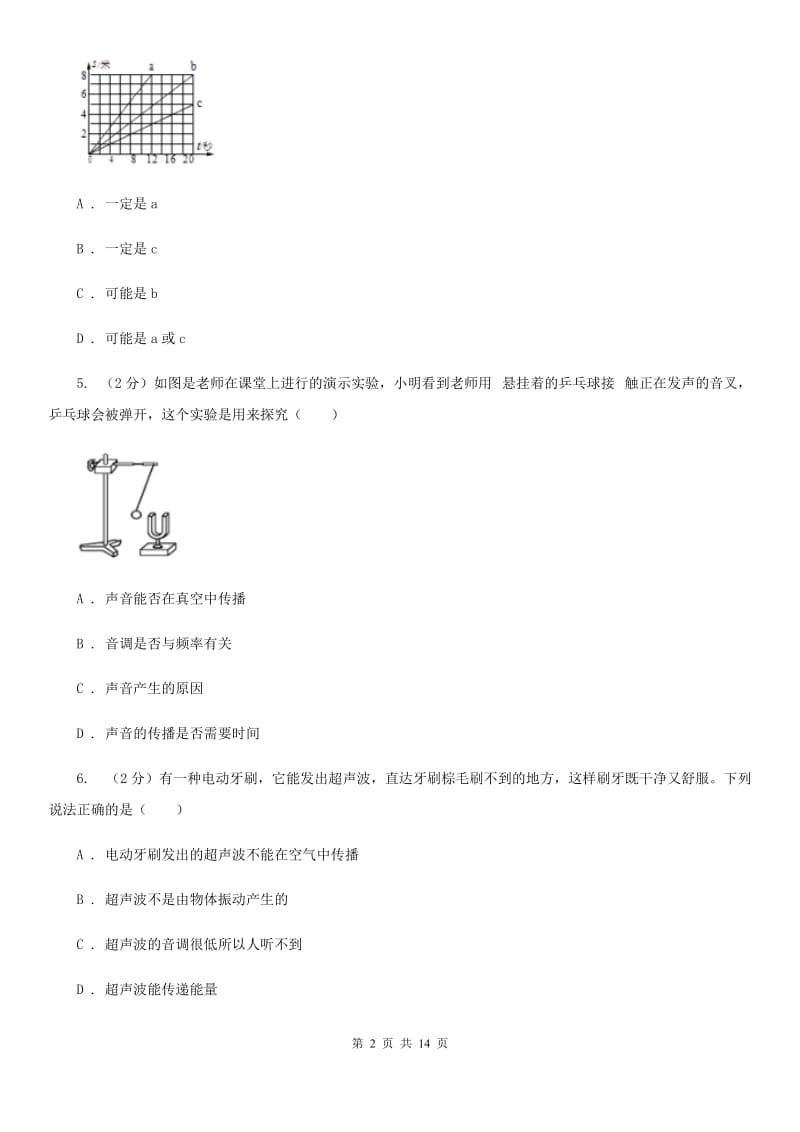 甘肃省2020年八年级上学期期中物理试卷D卷_第2页