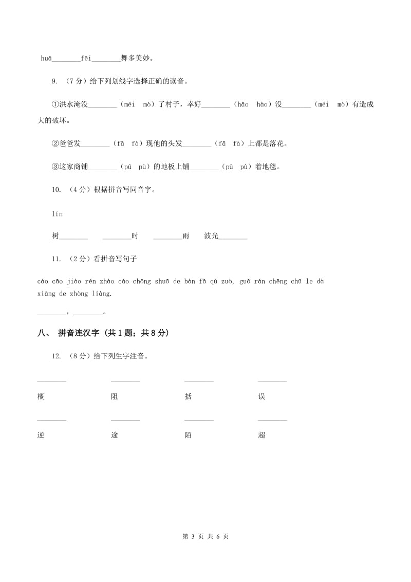 北师大版语文二年级上册《我们的玩具和游戏》同步练习C卷_第3页