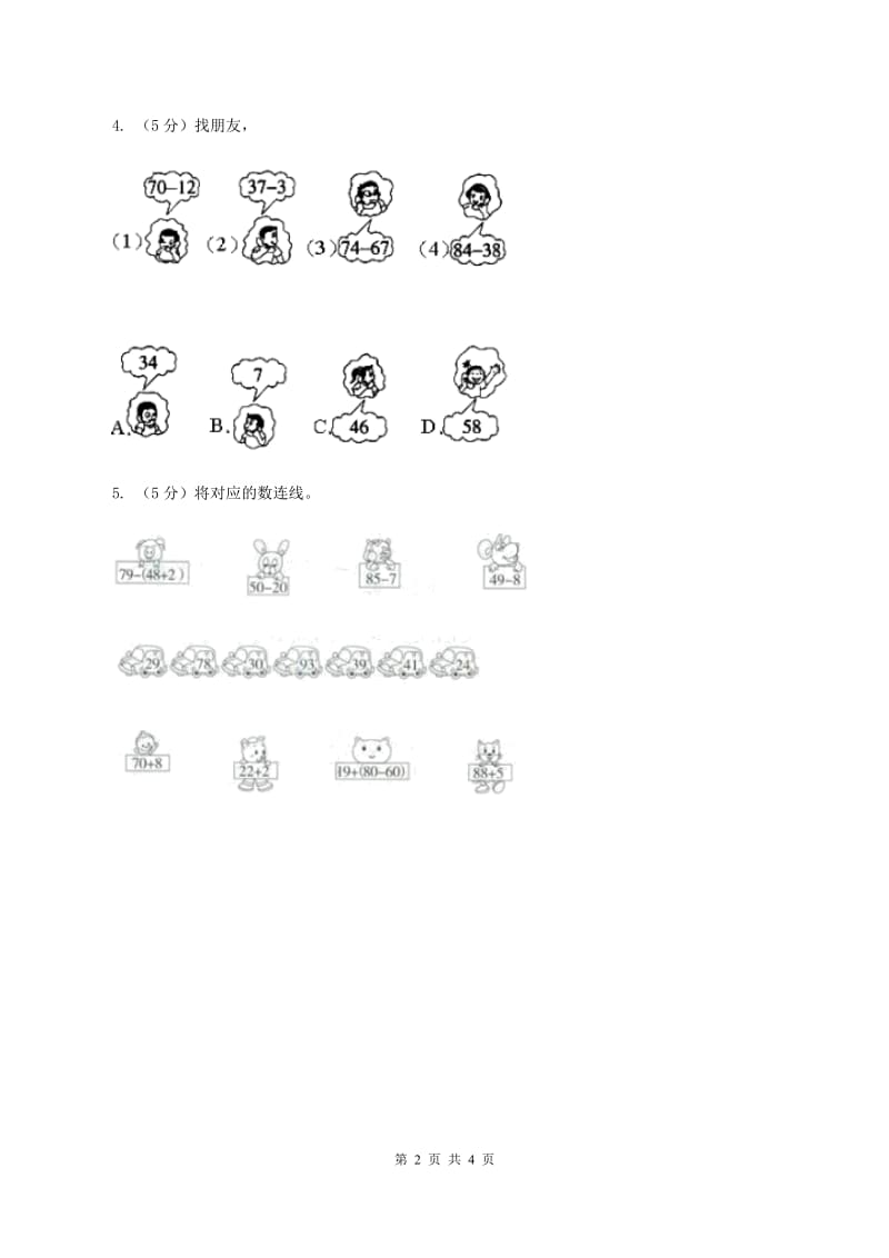 人教版数学二年级上册2.2.3 100以内的减法 同步测试(I)卷_第2页