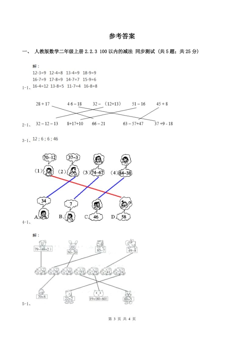 人教版数学二年级上册2.2.3 100以内的减法 同步测试(I)卷_第3页