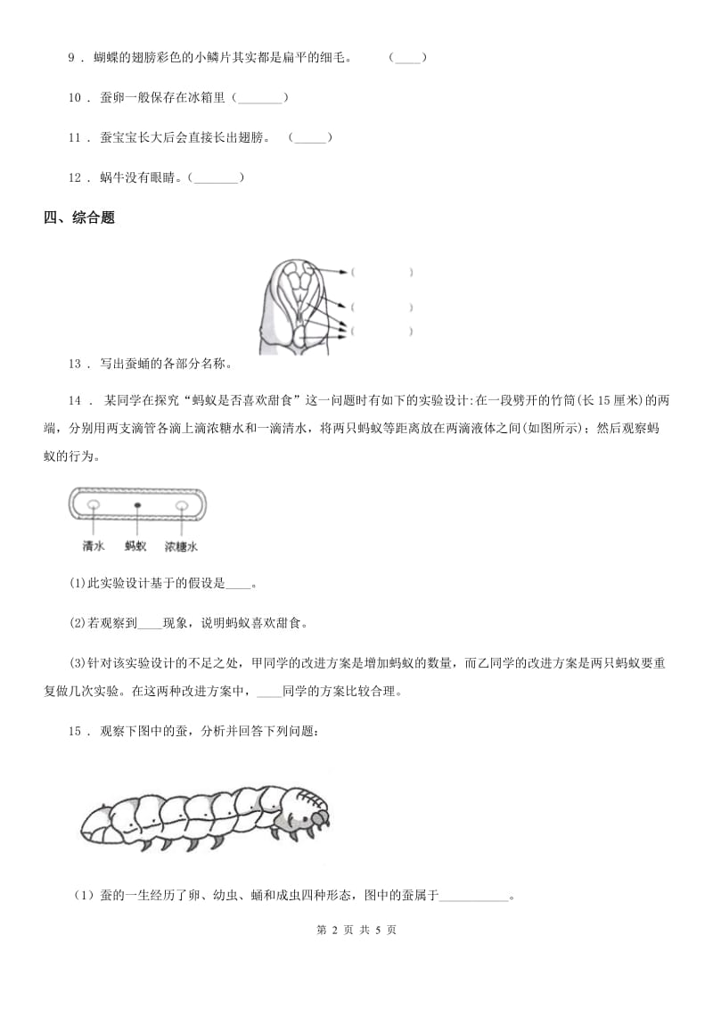 2019-2020年度教科版 科学三年级下册2.3 蚕长大了练习卷C卷_第2页