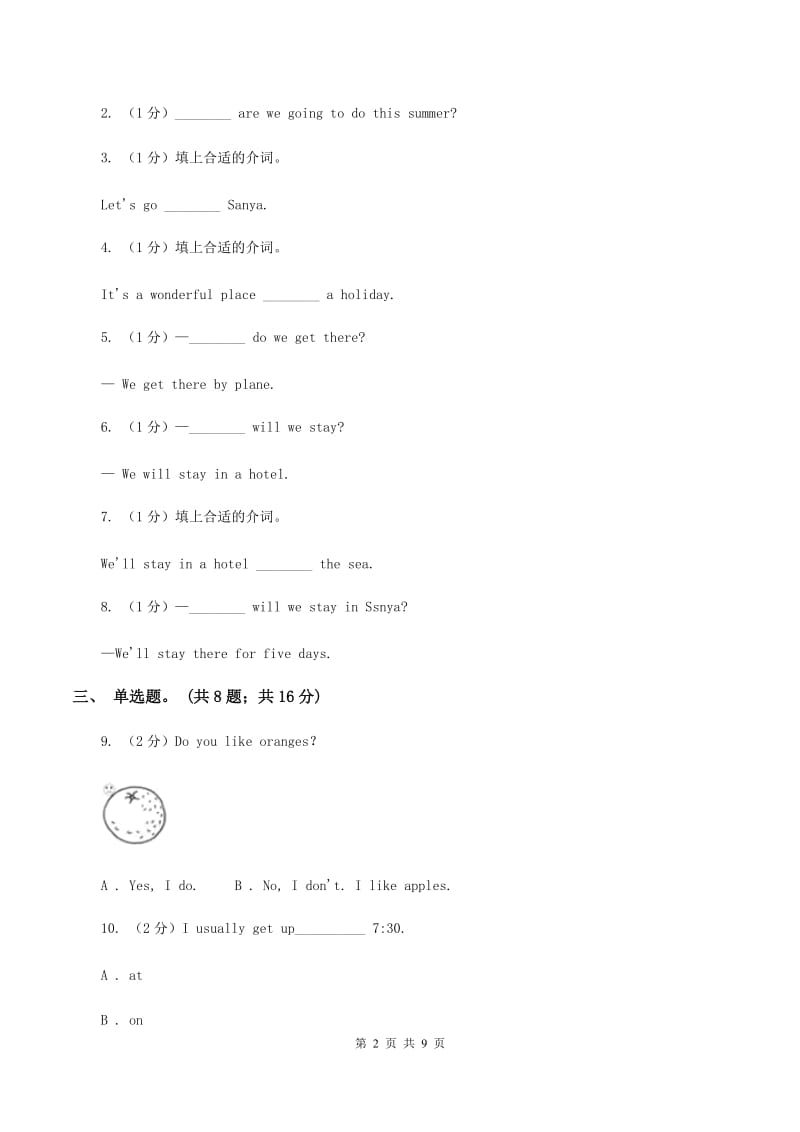 牛津深圳版英语五年级下册Module 2 Unit 6 Holidays同步练习（I）卷_第2页