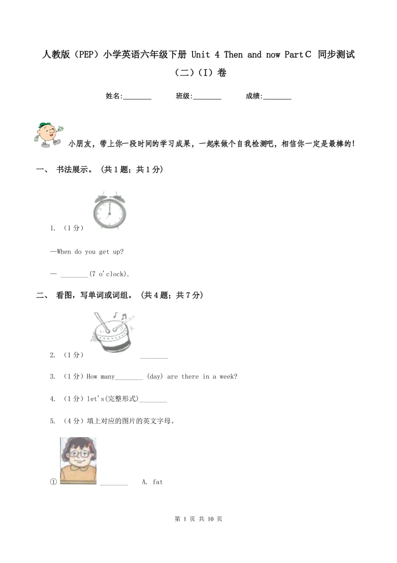 人教版（PEP）小学英语六年级下册 Unit 4 Then and now PartＣ 同步测试（二）（I）卷_第1页