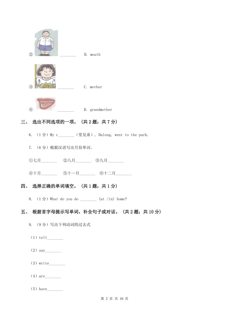 人教版（PEP）小学英语六年级下册 Unit 4 Then and now PartＣ 同步测试（二）（I）卷_第2页