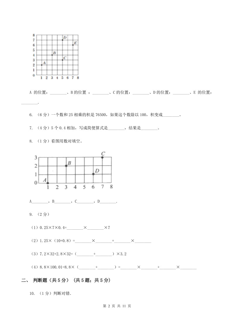 浙教版2019-2020学年五年级上学期数学第一次月考试卷A卷_第2页