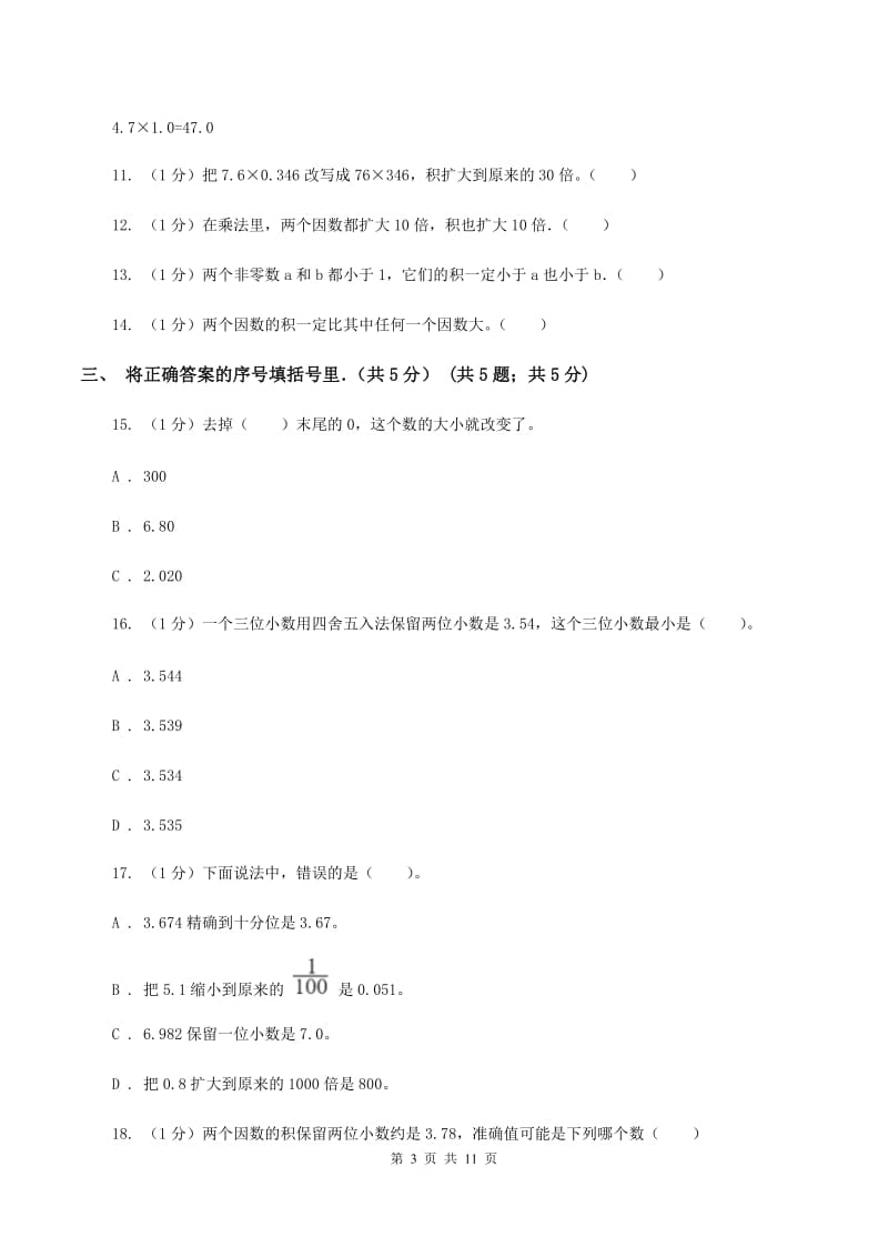 浙教版2019-2020学年五年级上学期数学第一次月考试卷A卷_第3页