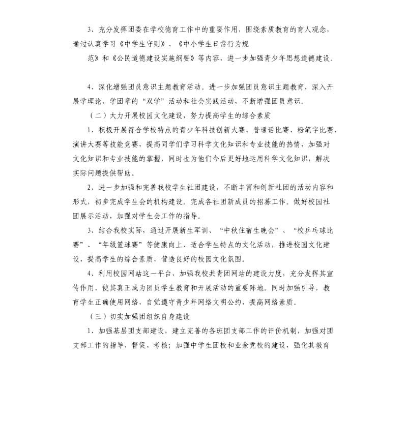 高中团支部年度工作计划.docx_第2页