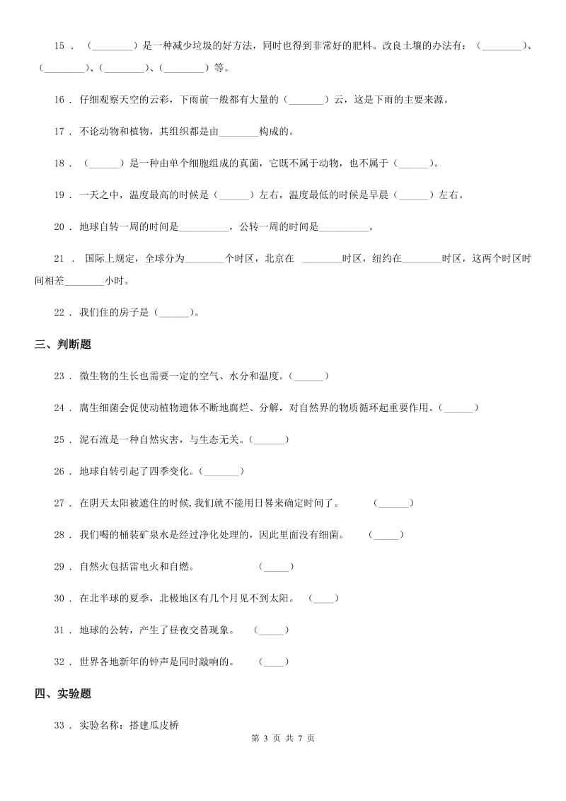 2019-2020学年粤教版五年级下册期末检测科学试卷_第3页