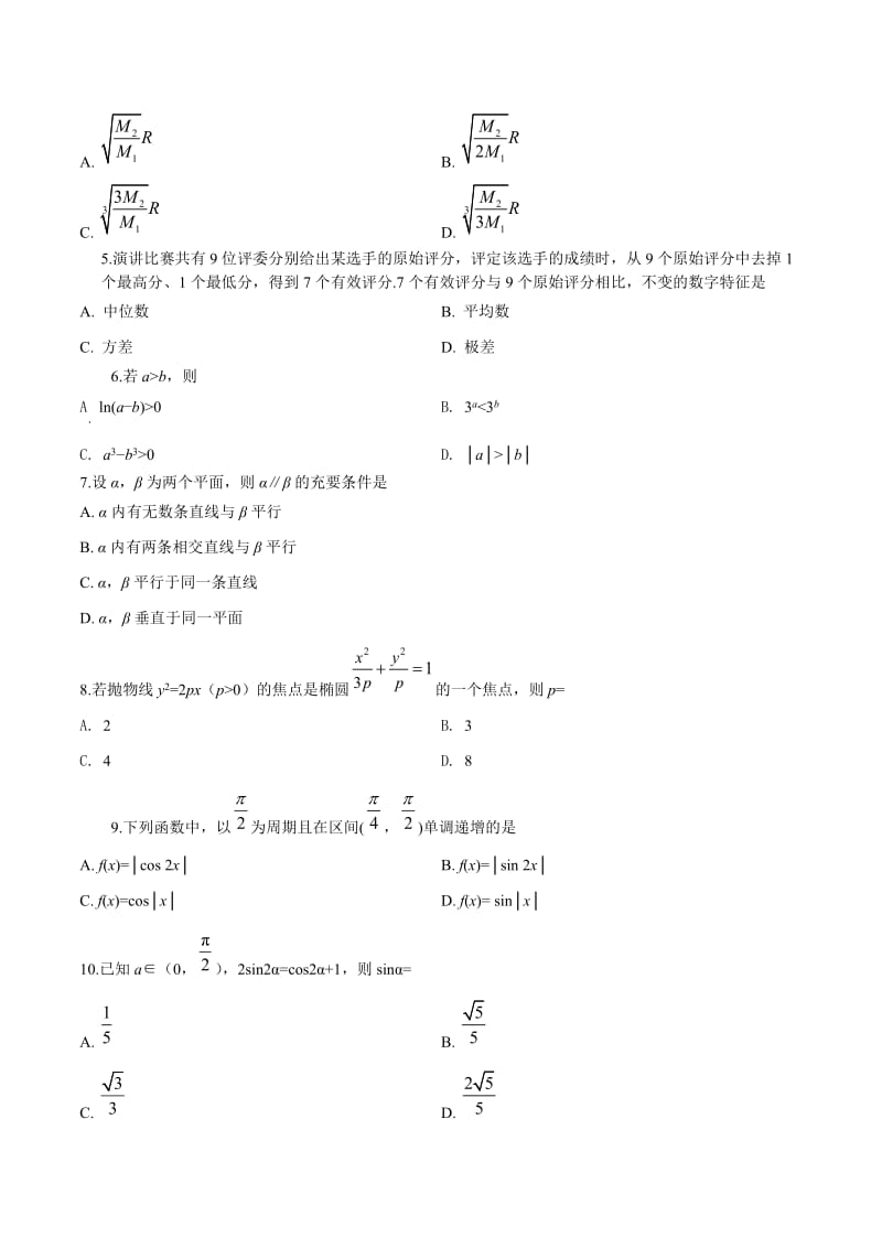 数学理（新课标Ⅱ卷）原卷版2019年高考试题真题1[高三总复习]_第2页