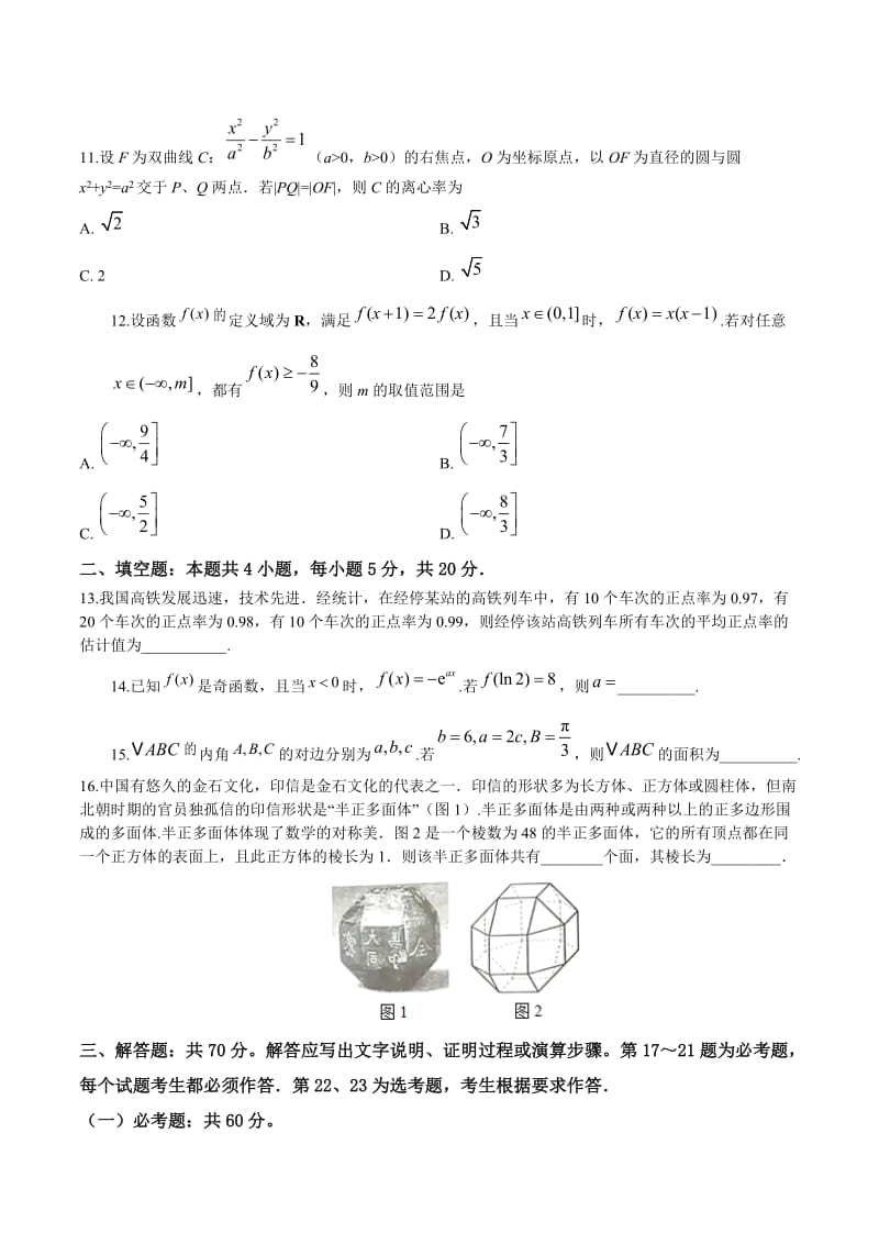 数学理（新课标Ⅱ卷）原卷版2019年高考试题真题1[高三总复习]_第3页