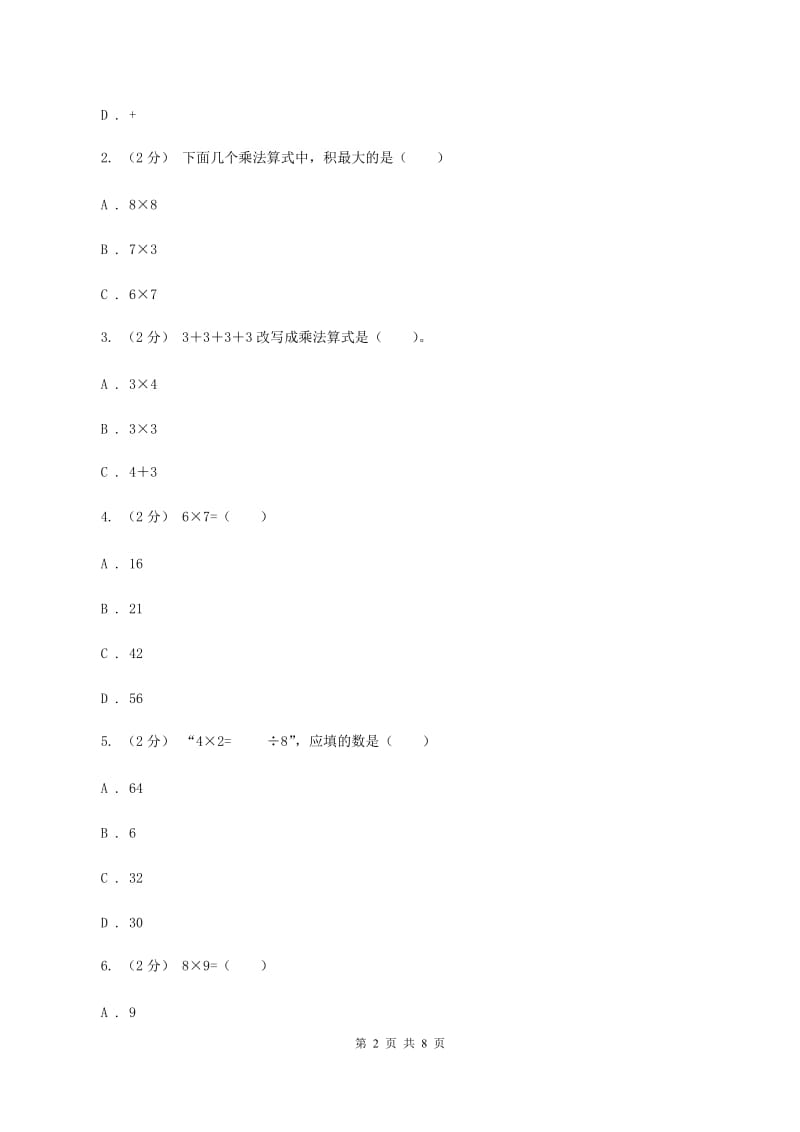 新人教版数学二年级上册第六章6.1 7的乘法口诀课时练习C卷_第2页