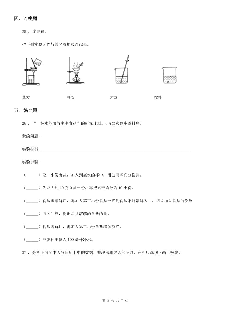 2019年教科版三年级上册期末考试科学试卷（II）卷新版_第3页