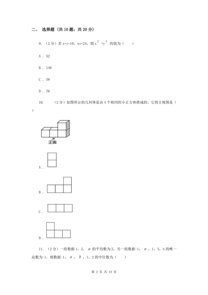 湖北省中考数学试卷D卷_第2页