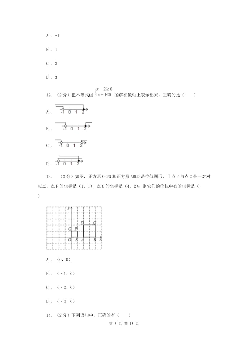 湖北省中考数学试卷D卷_第3页