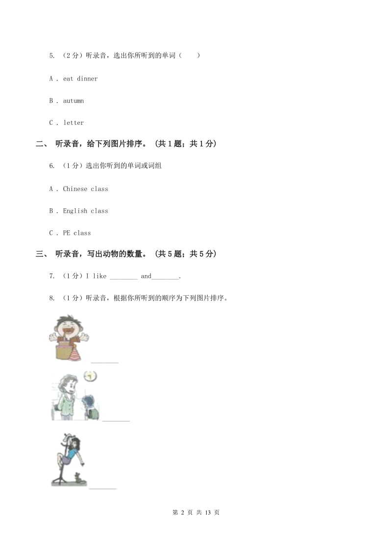 陕旅版小学英语三年级上册Unit 7单元测试卷（无听力材料）D卷_第2页