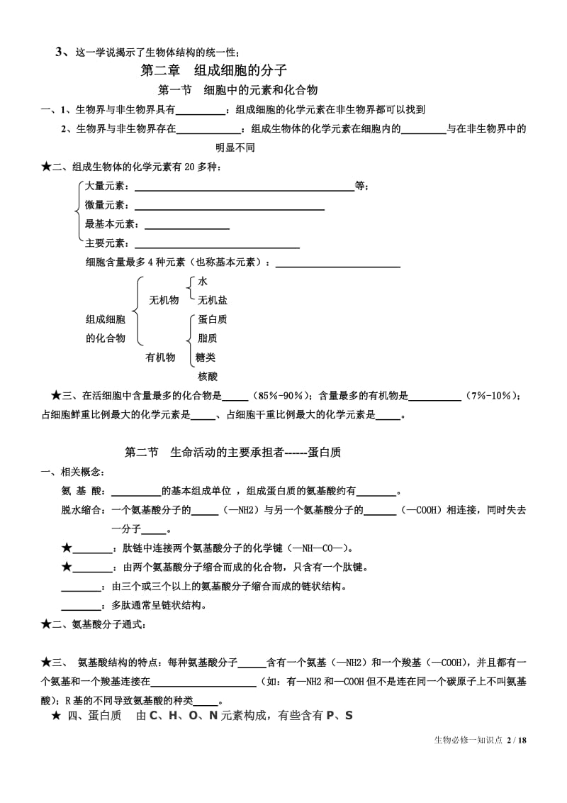 高中生物必修1知识点(填空)人教版_第2页