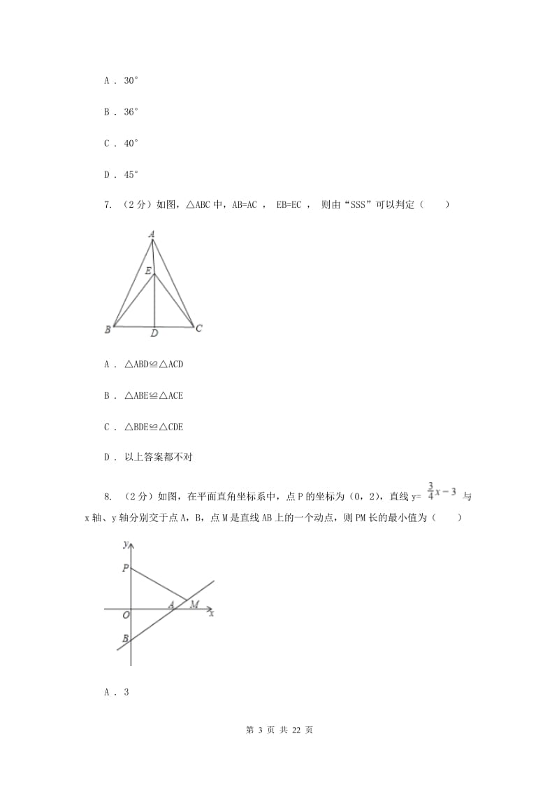 浙江省数学中考试试卷 G卷_第3页