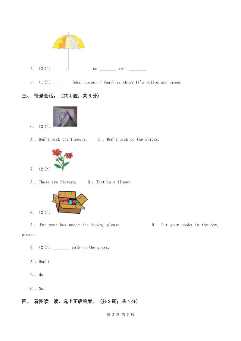 新版-上海新牛津（深圳用）英语二年级上册Module 4Unit 12 In the street同步练习D卷_第2页