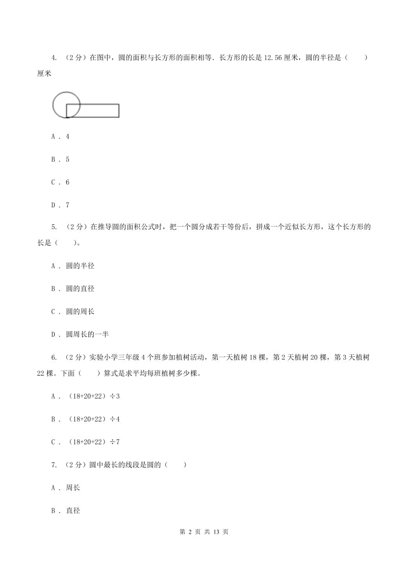 西师大版小升初数学试卷C卷_第2页